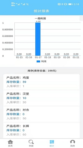 仓库出入库管理系统手机版下载