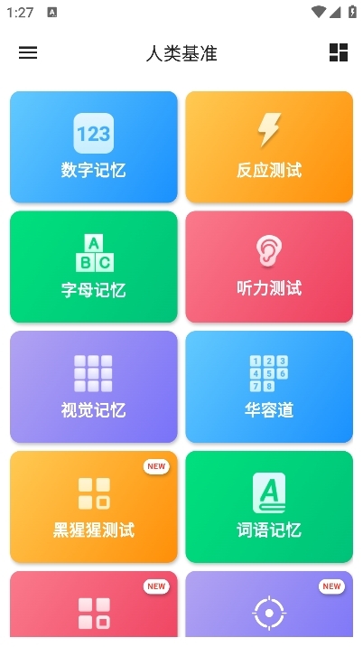 Human Benchmark反应测试app