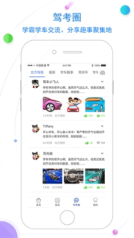 北京北方驾校app下载