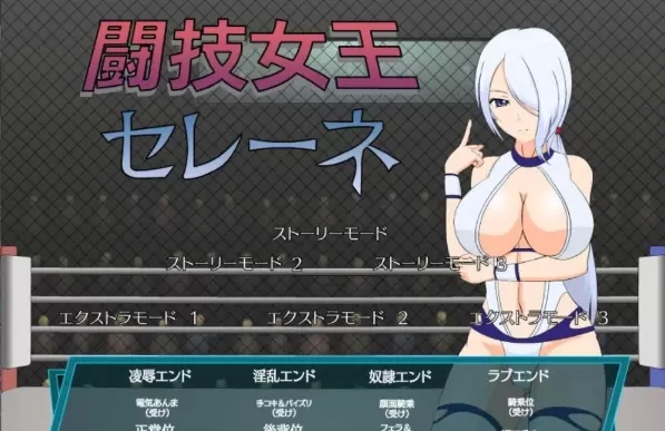 斗技女王赛琳娜全cg解锁版