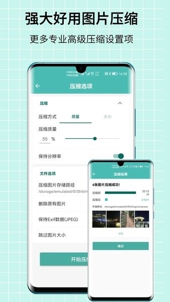 图片压缩王app最新破解版下载