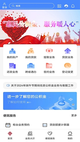 天津住房公积金APP