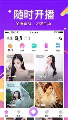 妞妞直播app