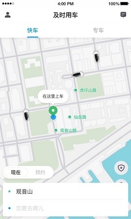 及时用车客户端下载