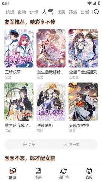 喵趣漫画app官网版下载