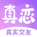 真恋交友app官方版下载