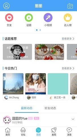 东太湖论坛app