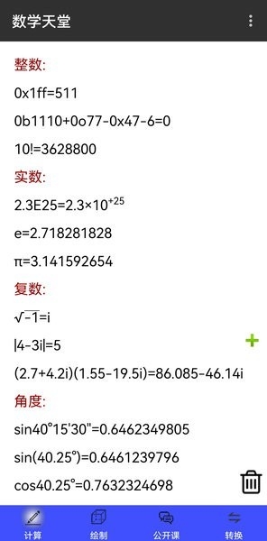 数学天堂app下载