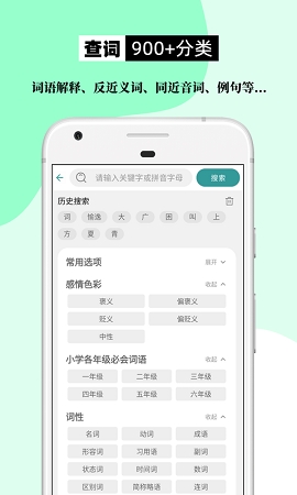 组词造句大全app下载