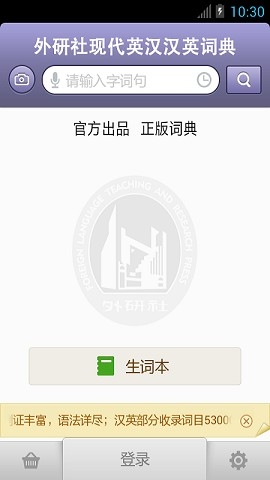 外研社英语词典电子版下载