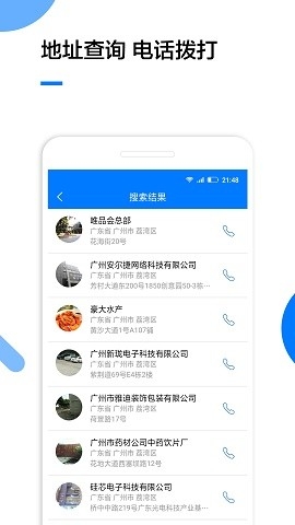 企业名录免费查询器