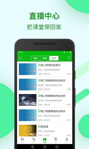 苏州线上教育中心APP学生端下载