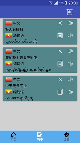缅甸语翻译中文软件下载