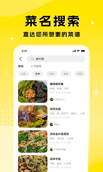 厨艺达人app下载