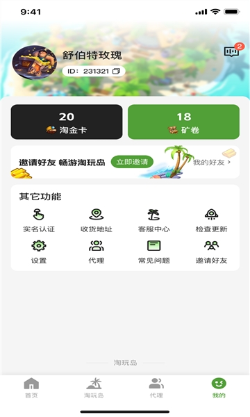 淘玩岛最新版app下载