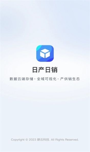 日产日销app下载