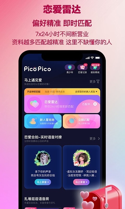 picopico正版软件下载