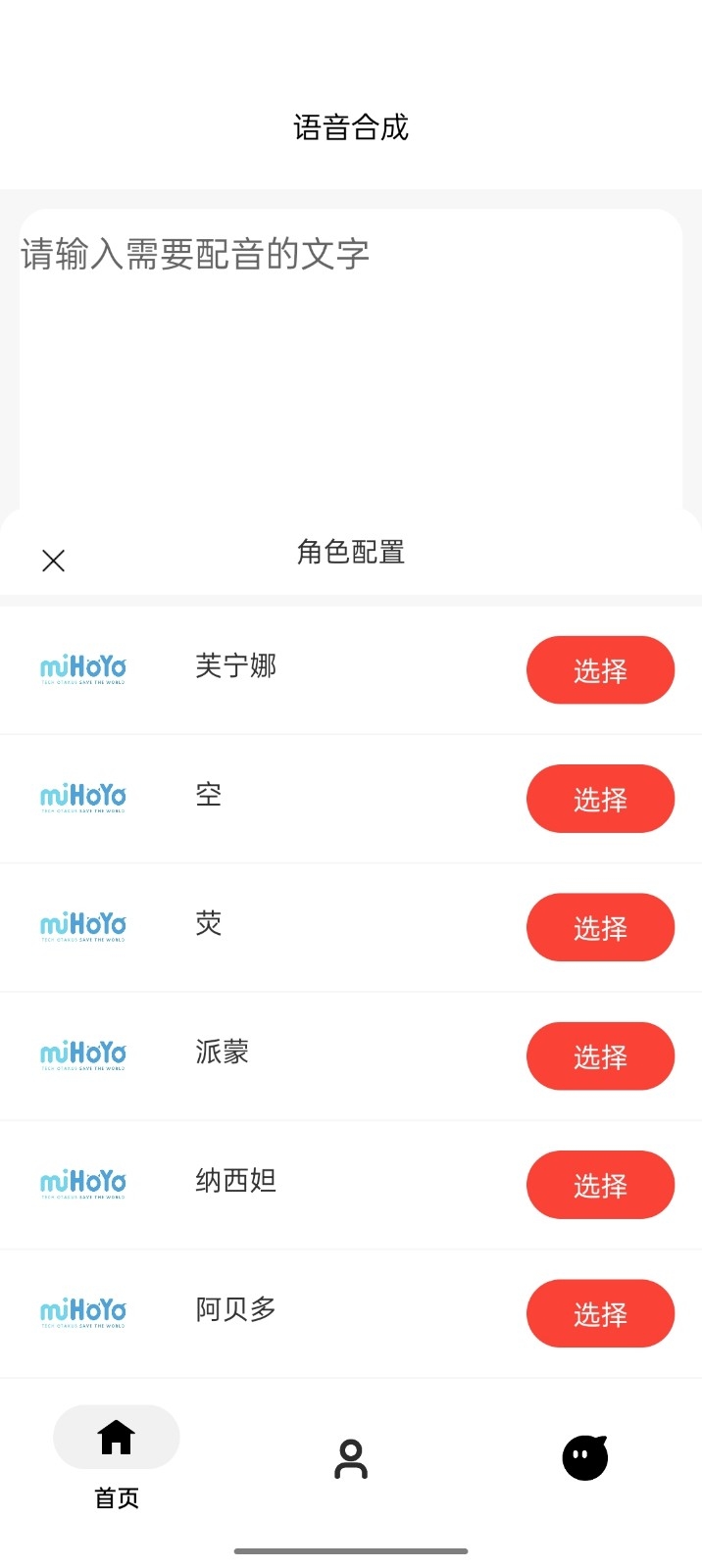 语音合成神器app下载