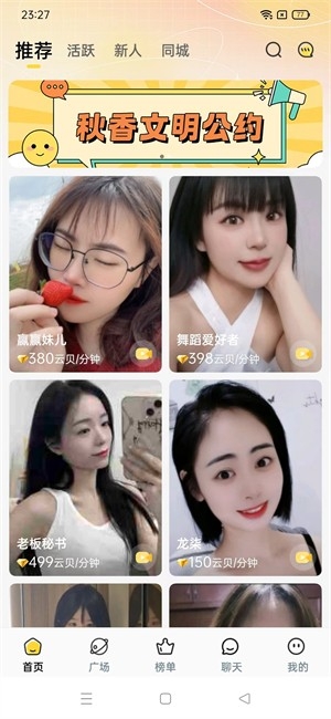 秋香交友app下载