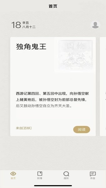 知妖网app下载安装