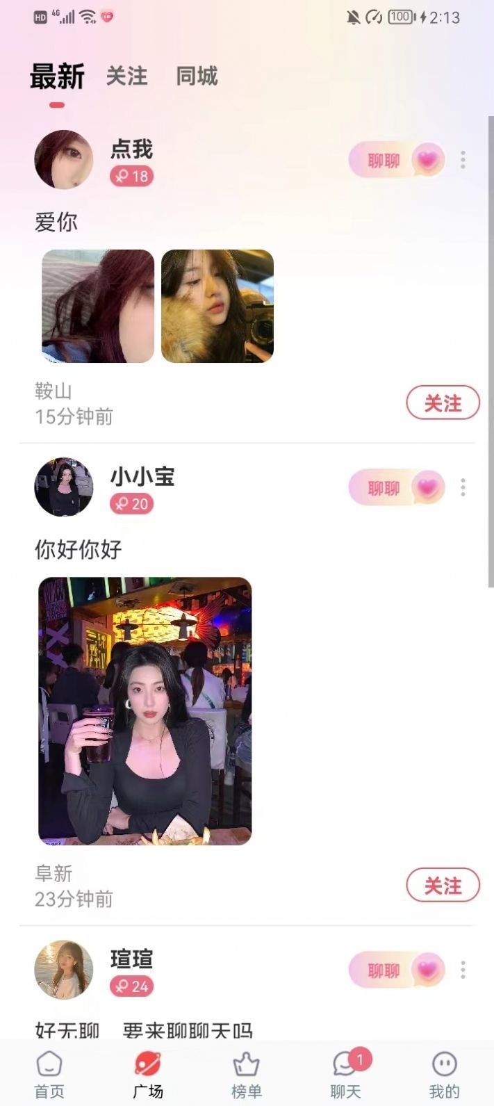 恋香app下载