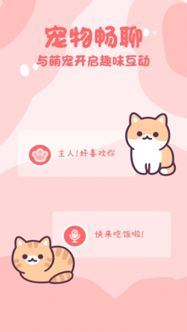 猫狗畅聊翻译器app下载