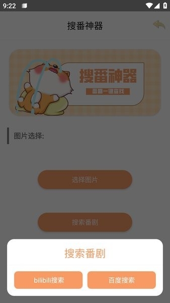 搜番神器app最新版下载