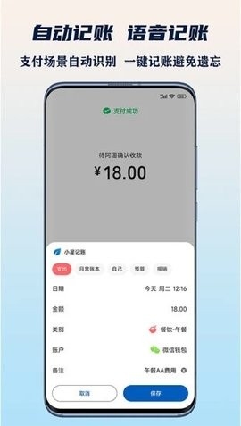 小星记账app官方版下载