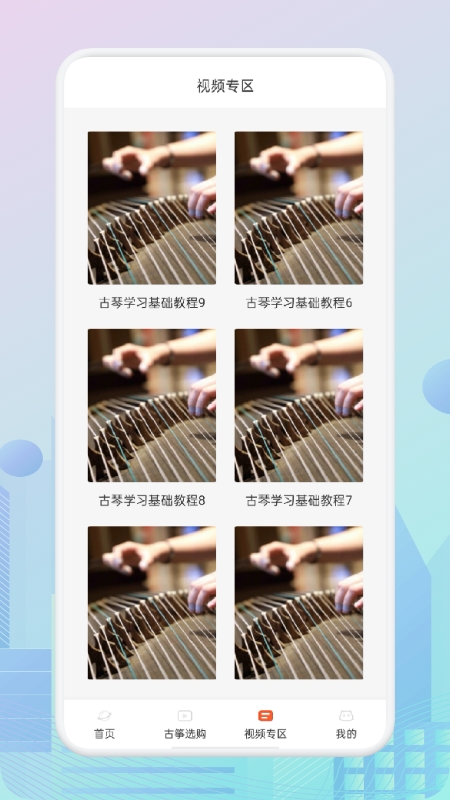 iguzheng爱古筝app