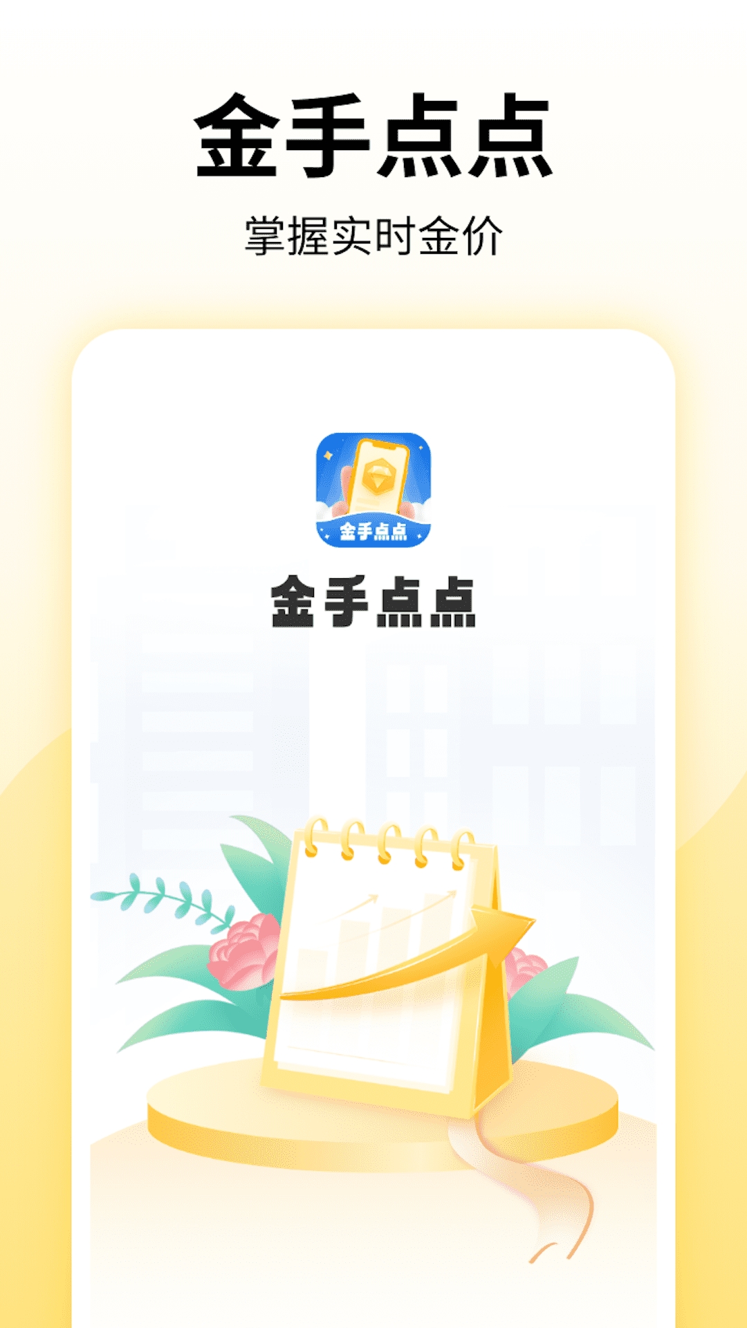 金手点点app