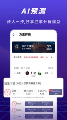 AI懂球软件