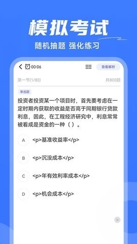 建造师刷题软件免费版