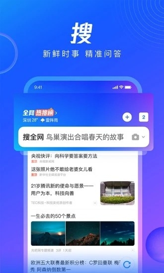 QQ浏览器(志愿填报)app