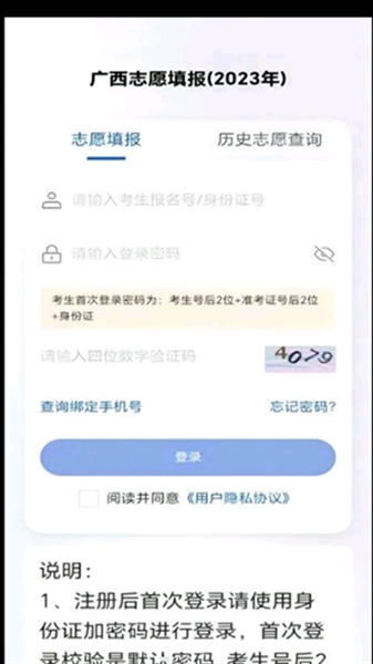 八桂高考最新版app