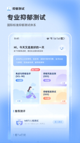 抑郁症测试app