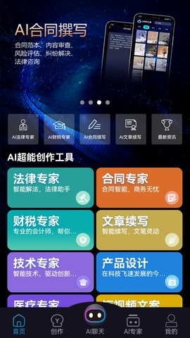 AI超能王app