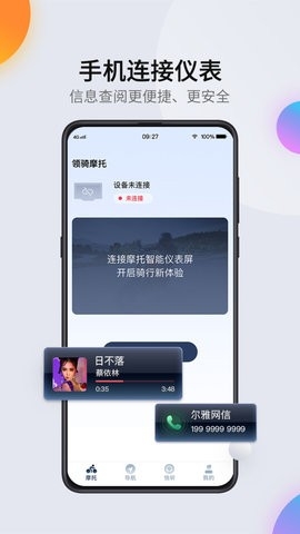 领骑摩托手机版app