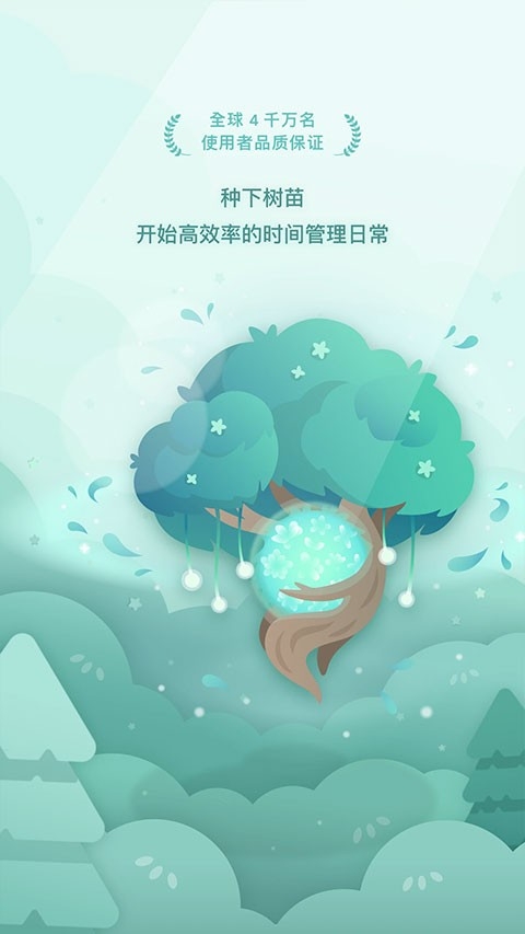 Forest专注森林app