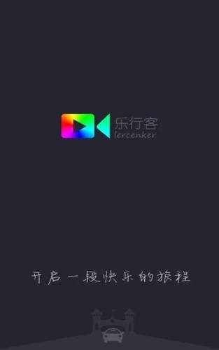 乐途客行车记录仪最新版