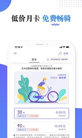 叮嗒出行app