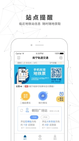 南宁轨道交通app最新版