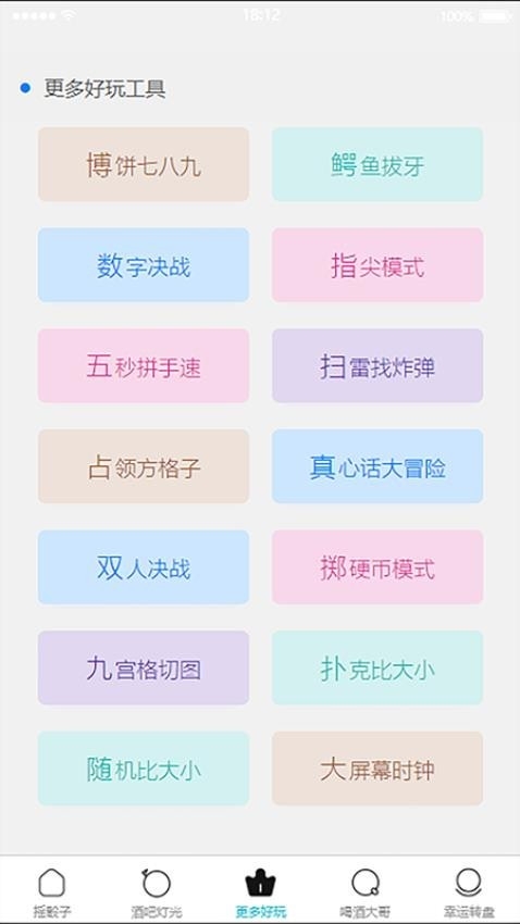 喝酒摇骰子app