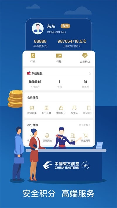 东方航空官方版app