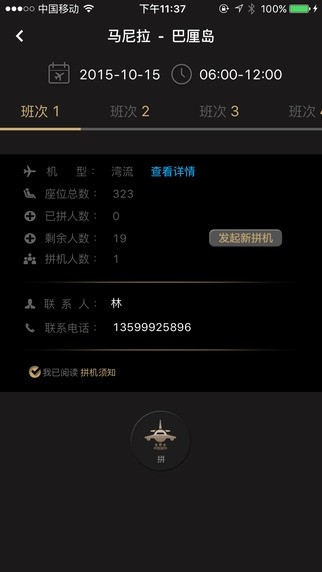 我要拼机app