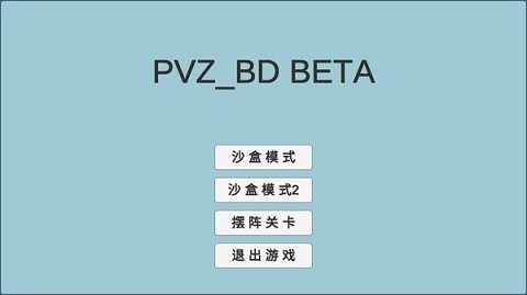 植物大战僵尸宅宅萝卜BD版最新版