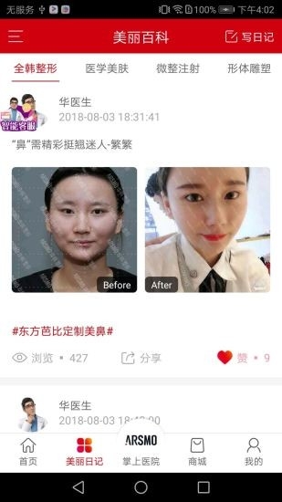 华韩医疗美容医院app