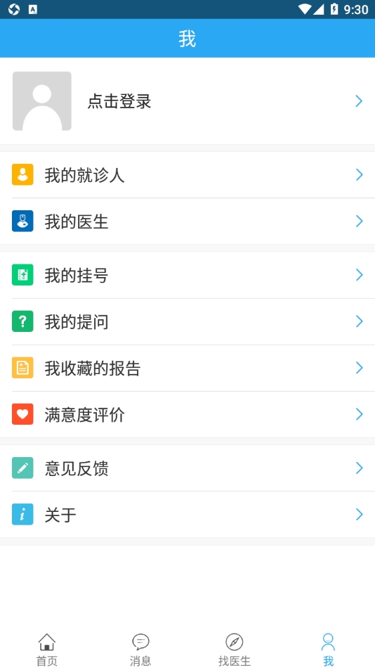 鑫湖医院app