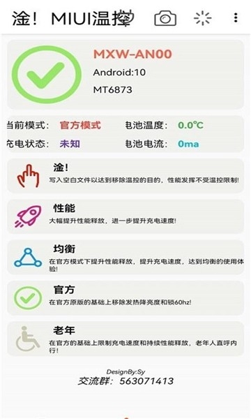 vivo去温控app