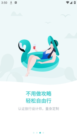 指南猫旅行app