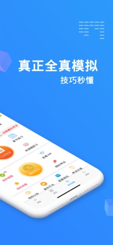 驾考精灵免费版app